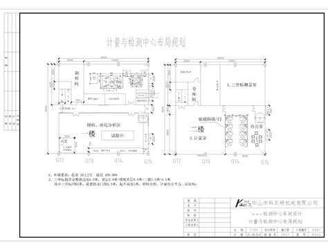 計量與檢測中心恒溫恒濕實驗室設計圖
